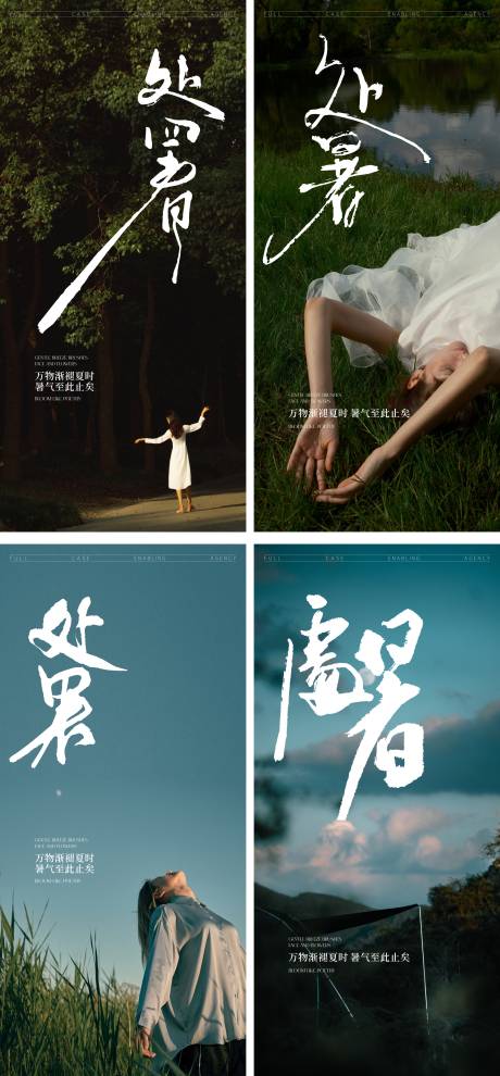 源文件下載【享設計】搜索編號：69550032483144353【處暑節氣】