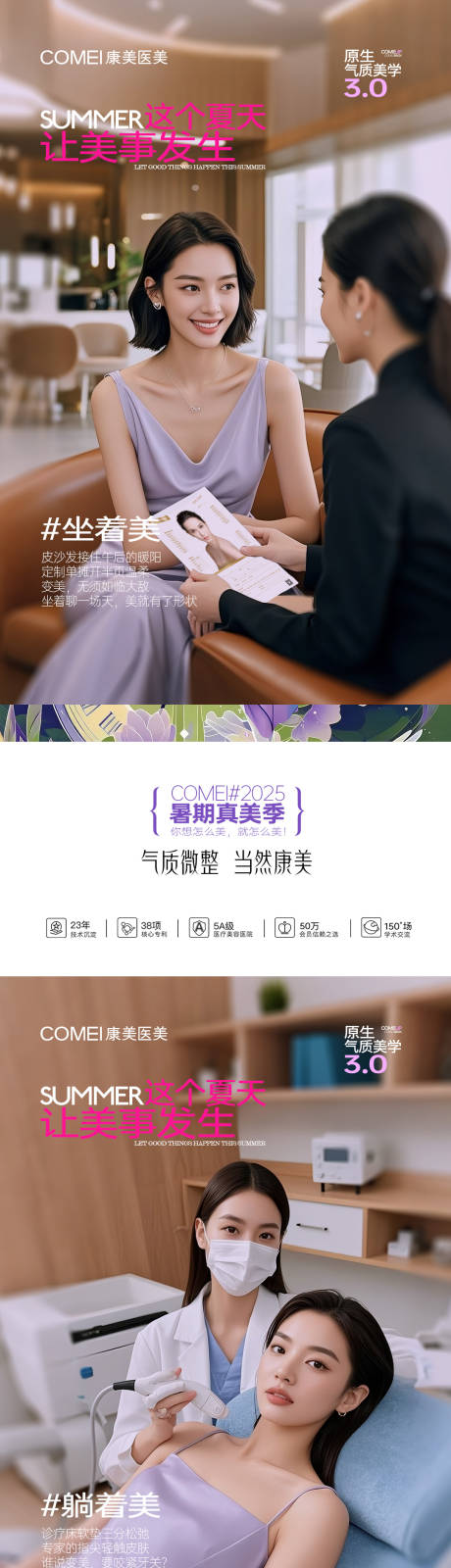 源文件下载【享设计】搜索编号：22640032410084589【医美品项系列图刷屏品宣】