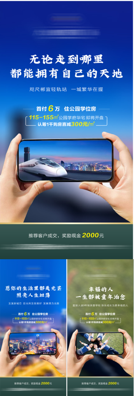 源文件下载【享设计】搜索编号：37670032412903933【地产低首付热销系列海报】