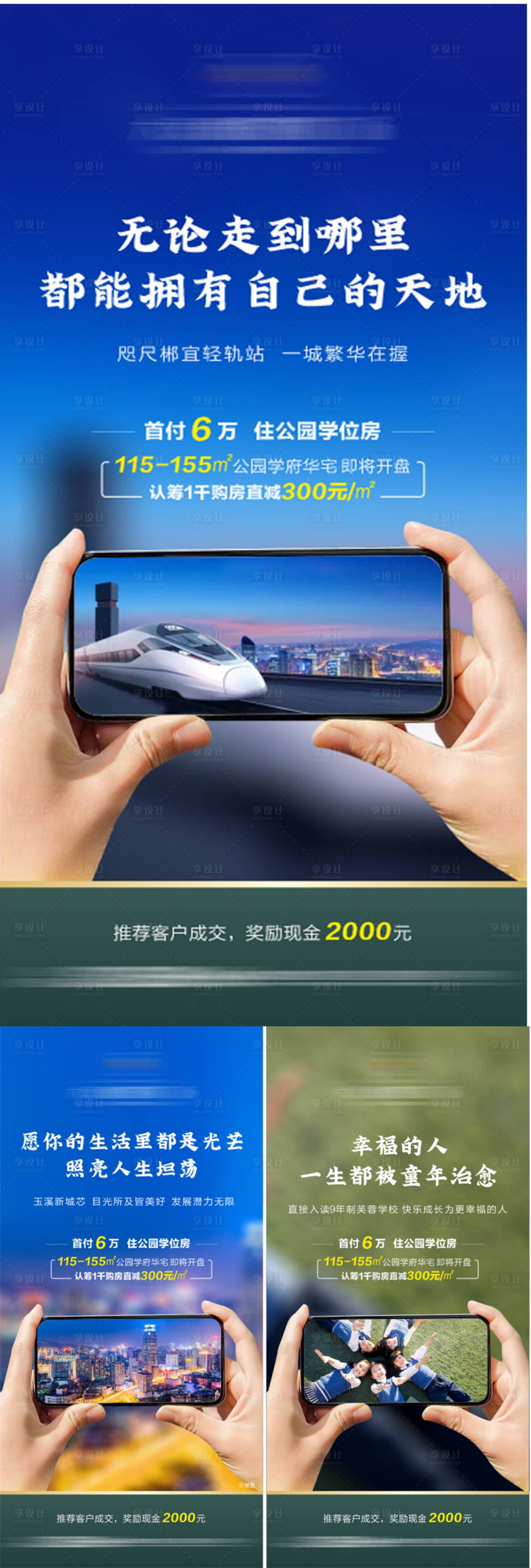 源文件下载【享设计】搜索编号：37670032412903933【地产低首付热销系列海报】