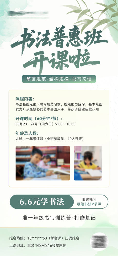 源文件下載【享設計】搜索編號：13310032551175544【書法培訓招生海報】