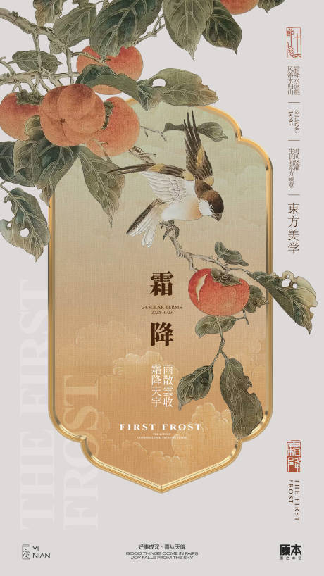 源文件下载【享设计】搜索编号：16700032581895001【霜降国风海报】