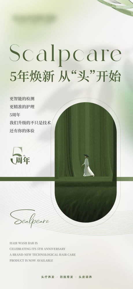 源文件下載【享設計】搜索編號：56730032383141256【醫美頭療周年宣傳海報】