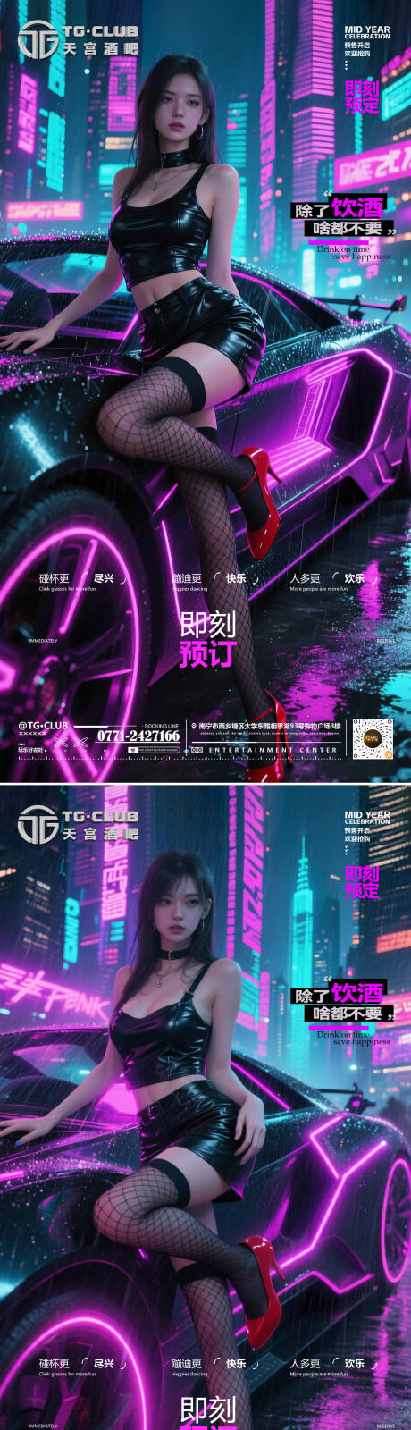 源文件下载【享设计】搜索编号：49410032528543506【酒吧美女订台】
