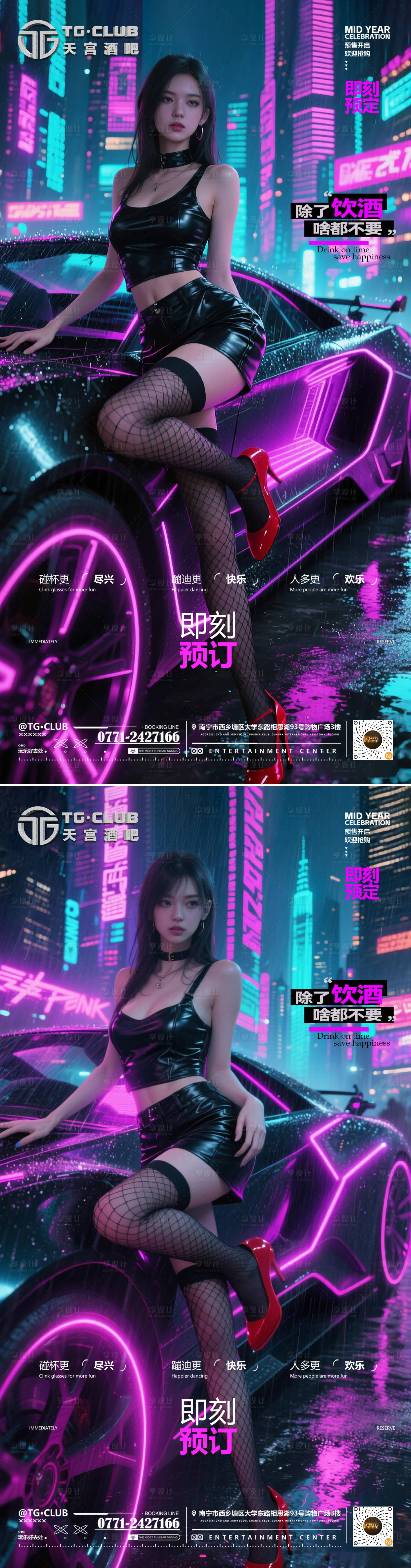 源文件下载【享设计】搜索编号：49410032528543506【酒吧美女订台】