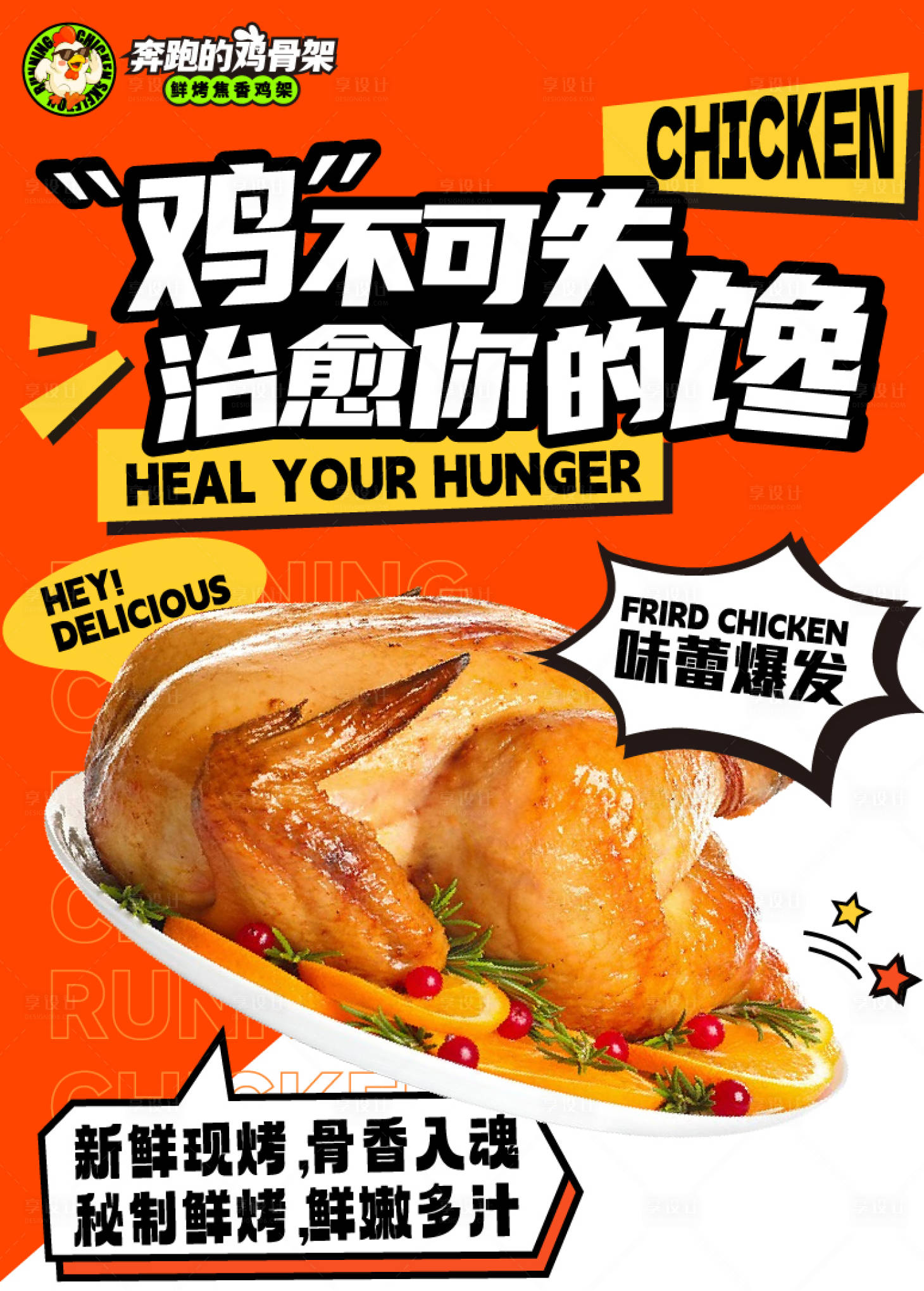 源文件下载【享设计】搜索编号：13170032501878922【餐饮海报】