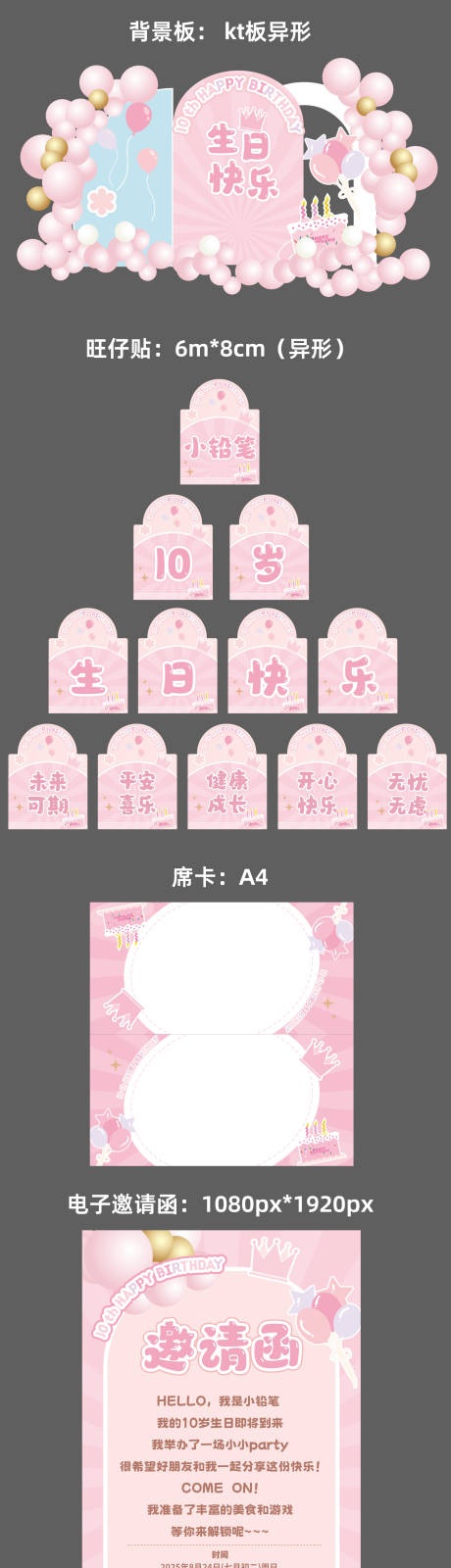 源文件下载【享设计】搜索编号：21510032663403933【粉色生日主题美陈】