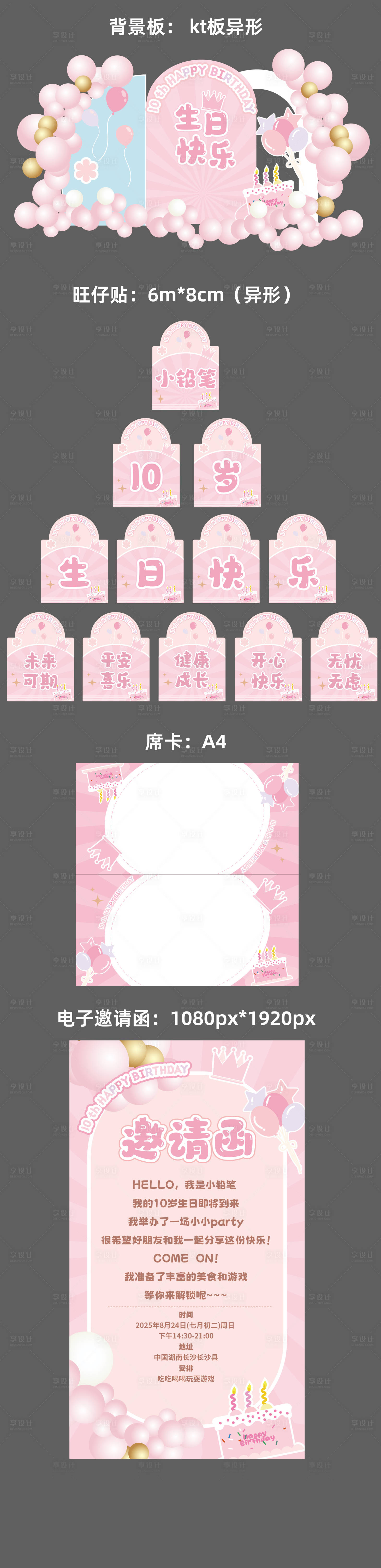 源文件下载【享设计】搜索编号：21510032663403933【粉色生日主题美陈】