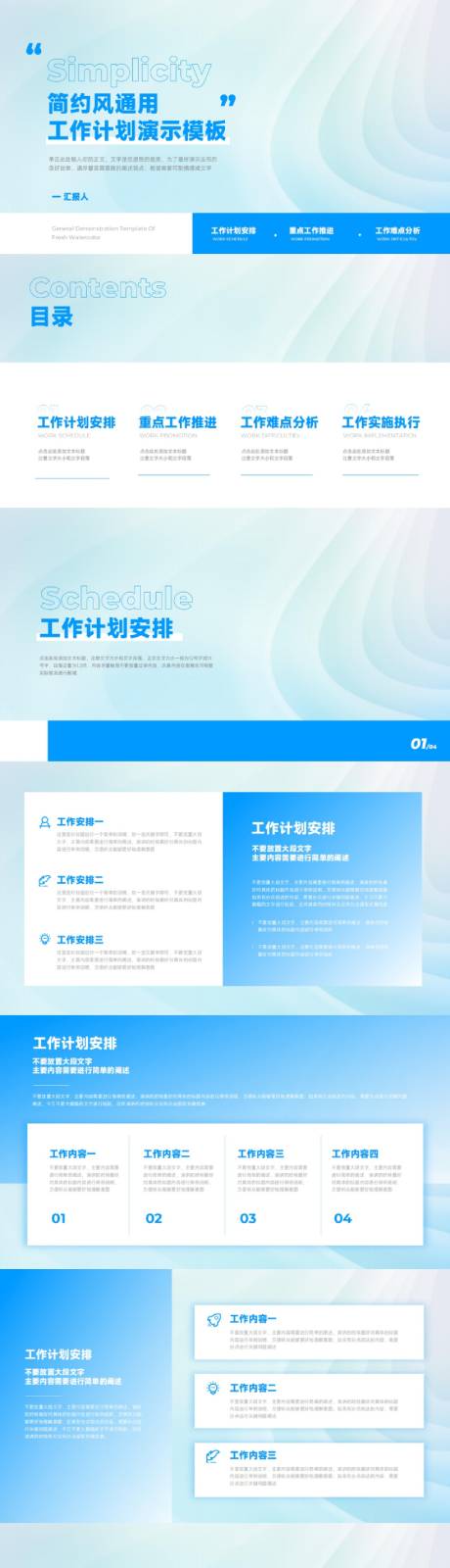 源文件下载【享设计】搜索编号：32670032772199518【简约风通用工作计划PPT】