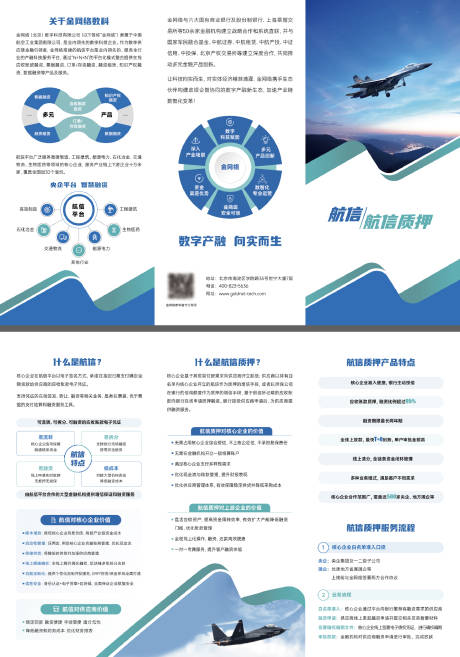 源文件下載【享設(shè)計(jì)】搜索編號：73920032614935990【三折頁金融銀行質(zhì)押折頁】