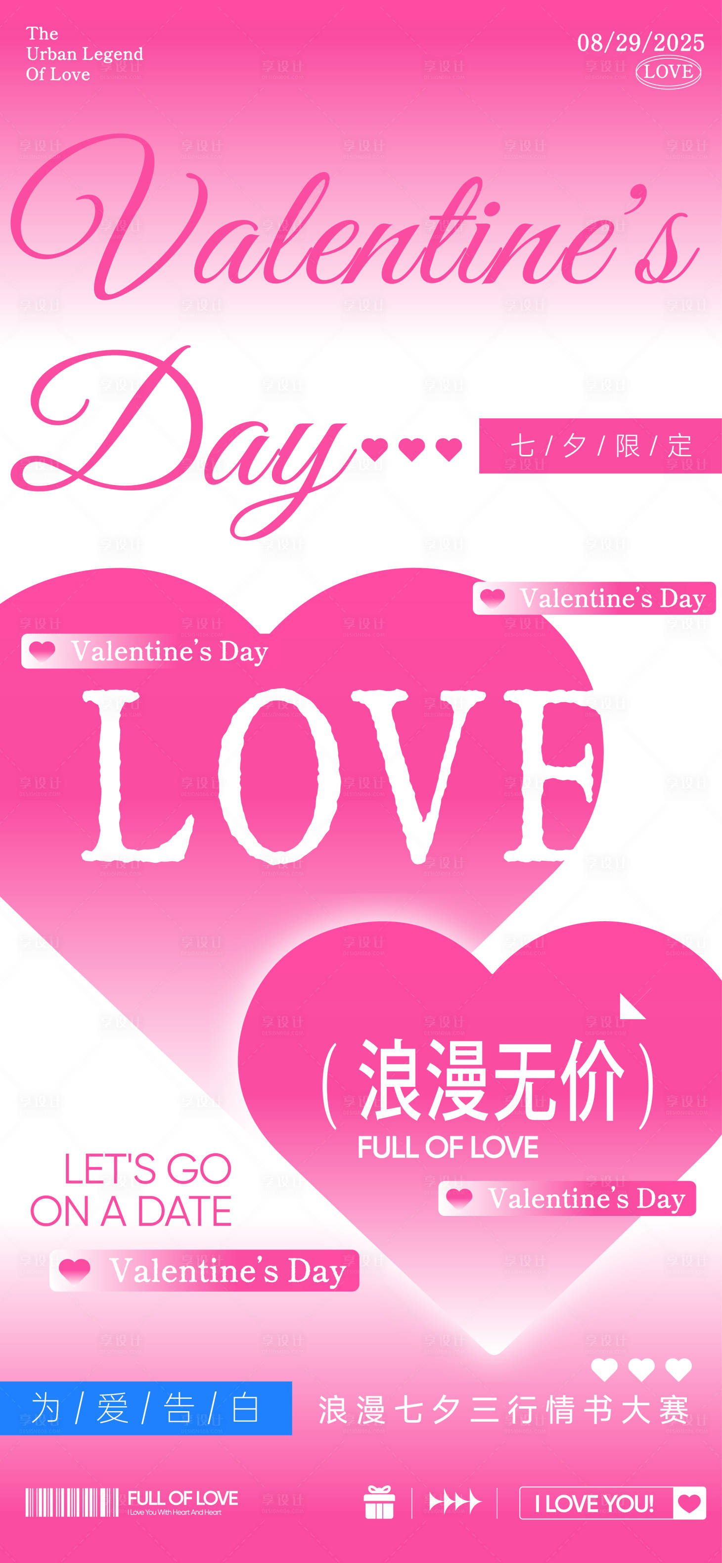 源文件下载【享设计】搜索编号：57240032693842037【七夕520节日海报】