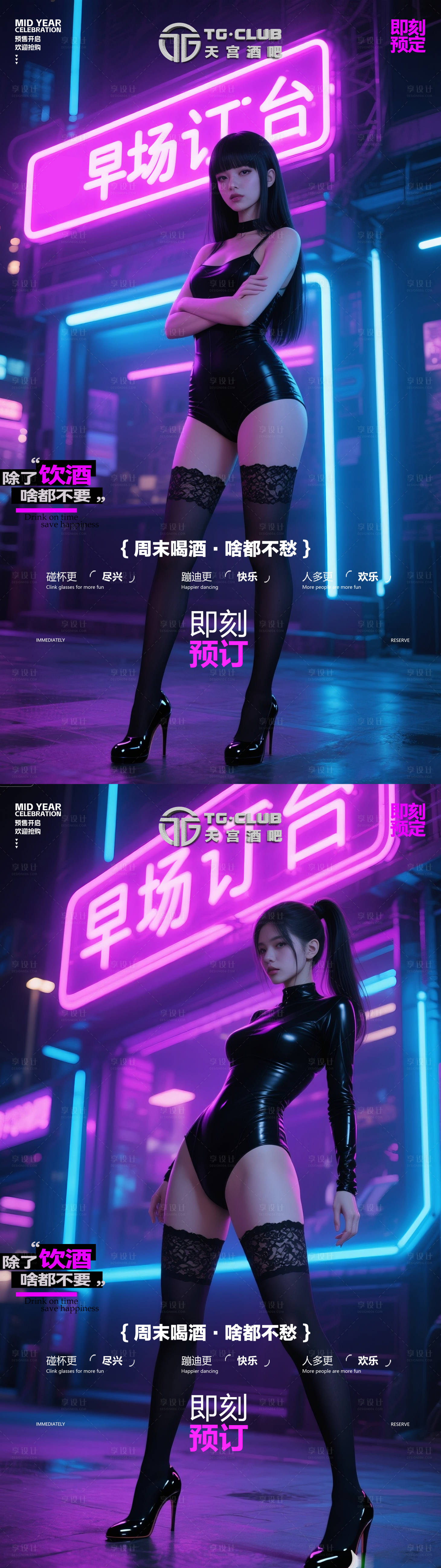 源文件下載【享設計】搜索編號：97480032508639945【酒吧訂臺】