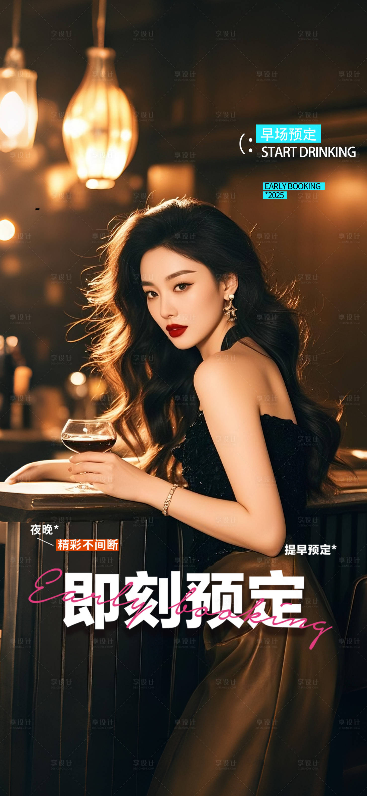 源文件下载【享设计】搜索编号：64150032450304923【酒吧海报邀约预定】