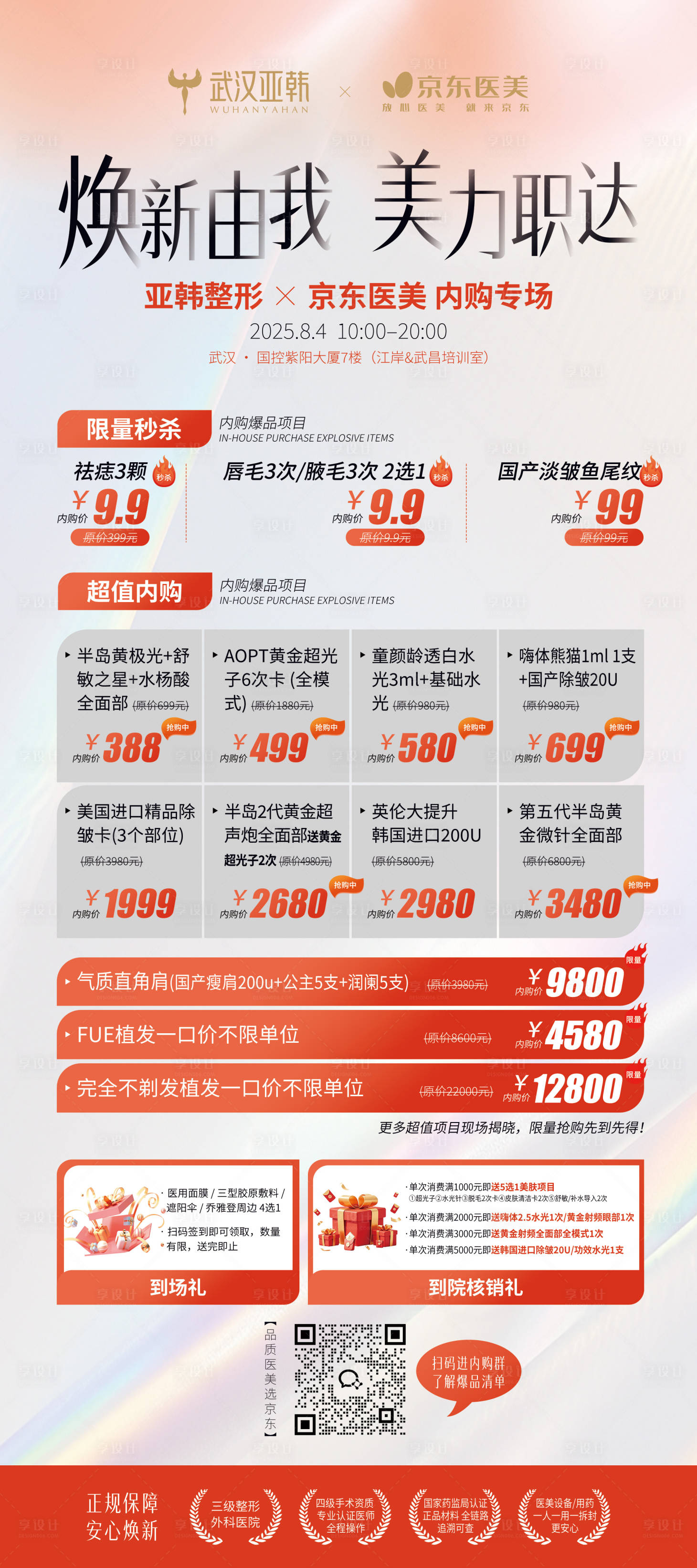 源文件下载【享设计】搜索编号：37580032298316359【活动展架易拉宝促销整形医美】