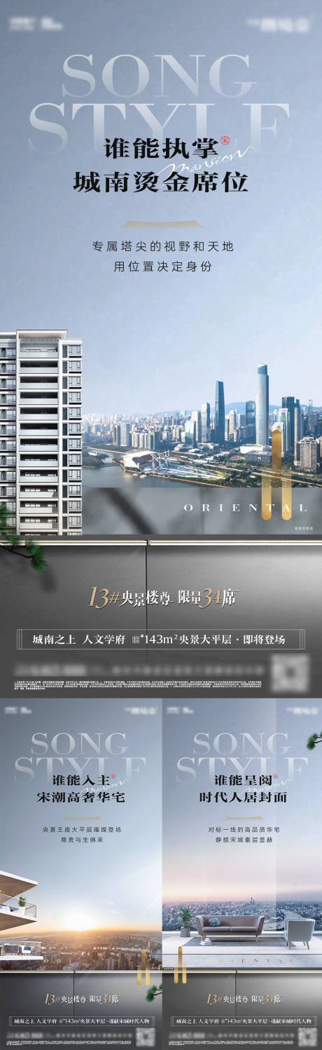 源文件下载【享设计】搜索编号：23630032347351437【样板房价值系列海报】