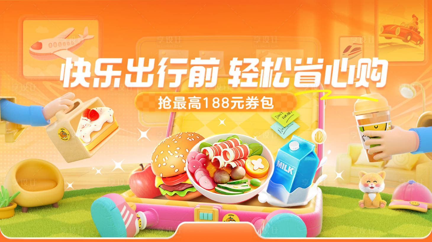 源文件下载【享设计】搜索编号：16550032368515166【国庆节美食出行画面】