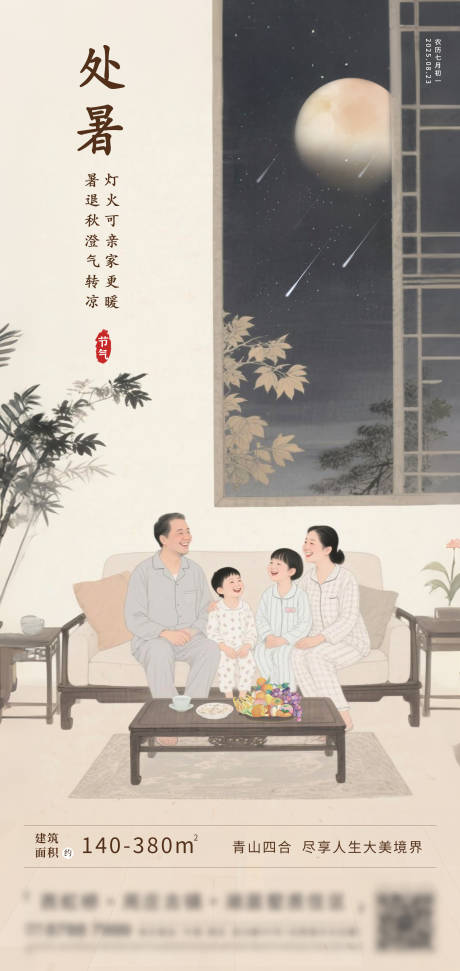 源文件下载【享设计】搜索编号：58760032368725724【处暑节气海报】