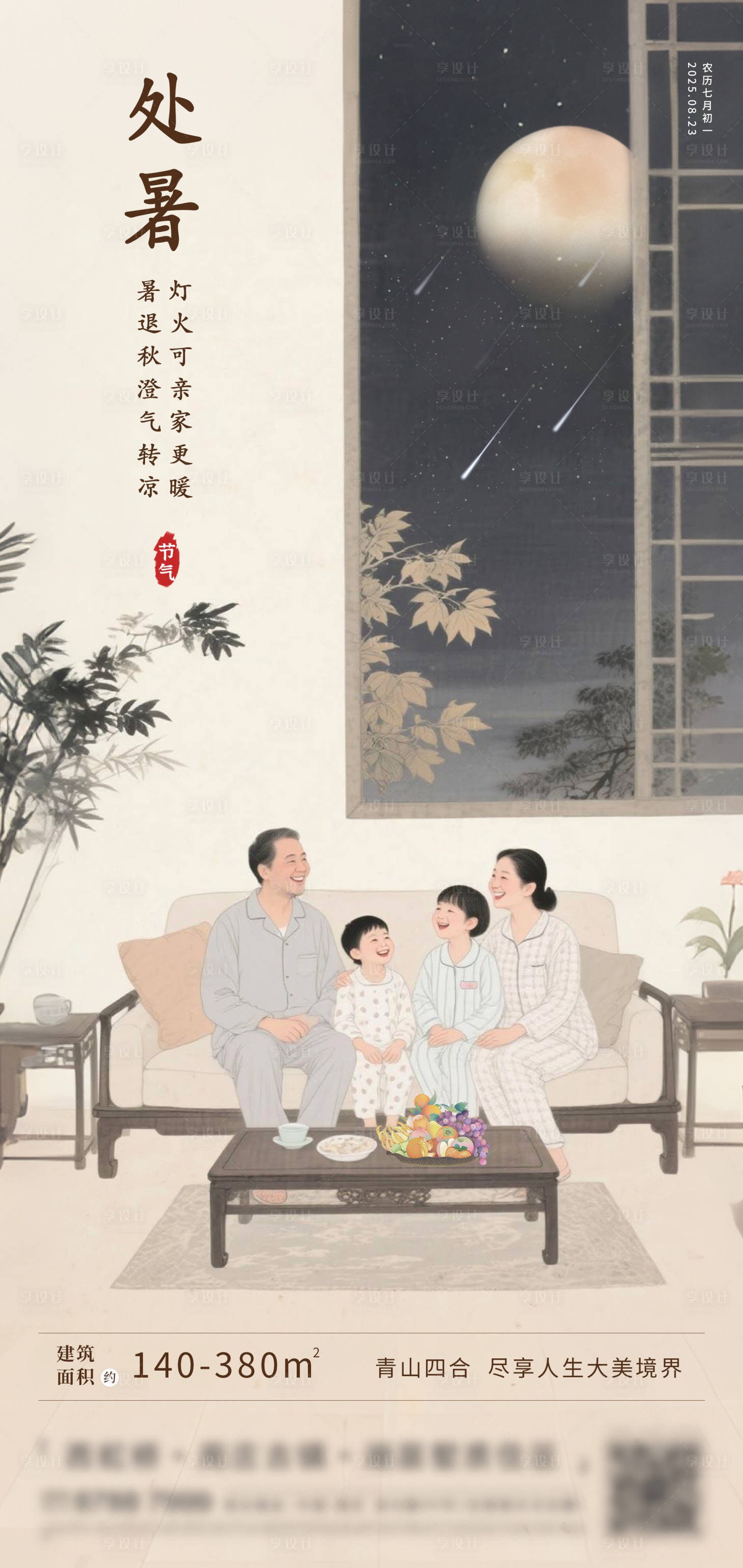 源文件下载【享设计】搜索编号：58760032368725724【处暑节气海报】