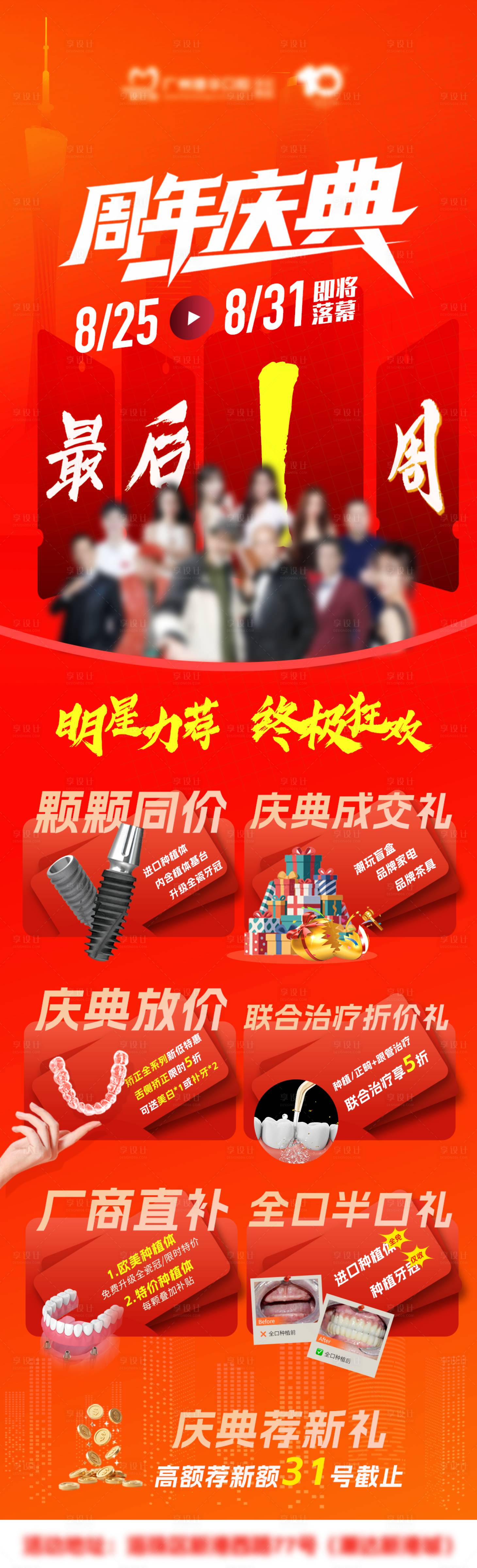 源文件下载【享设计】搜索编号：38230032678719923【长图口腔周年庆倒计时1周明星力推海报】