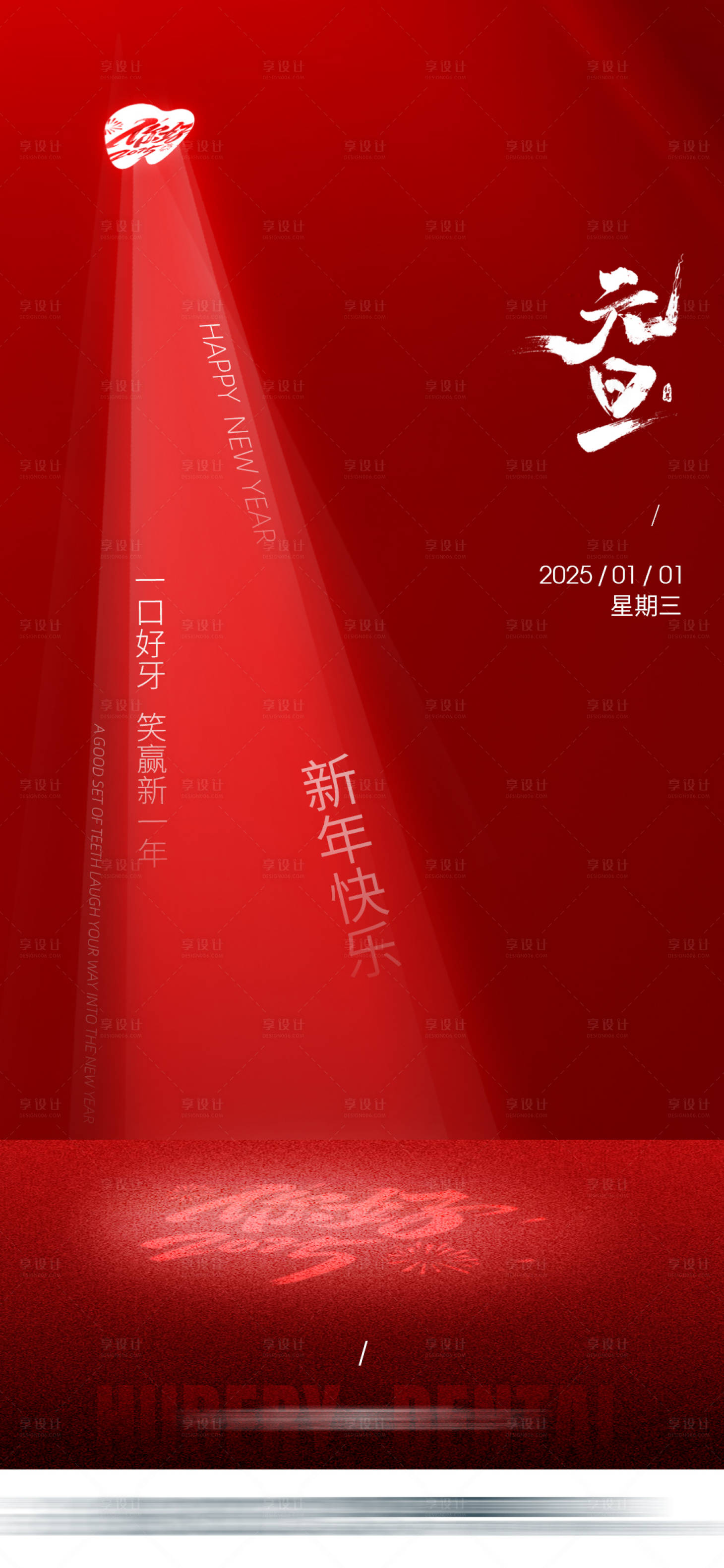 源文件下载【享设计】搜索编号：22810032575079194【节日节气元旦】