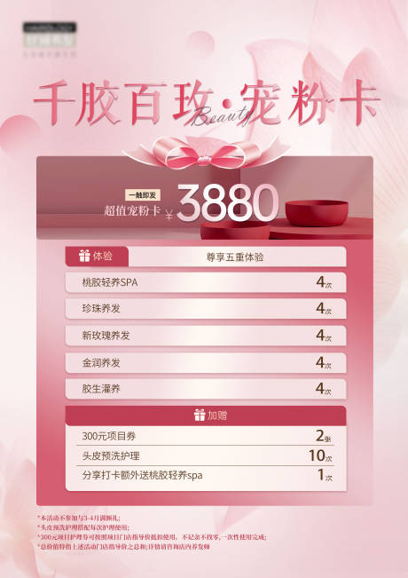 源文件下载【享设计】搜索编号：75370032678608340【宠粉海报】