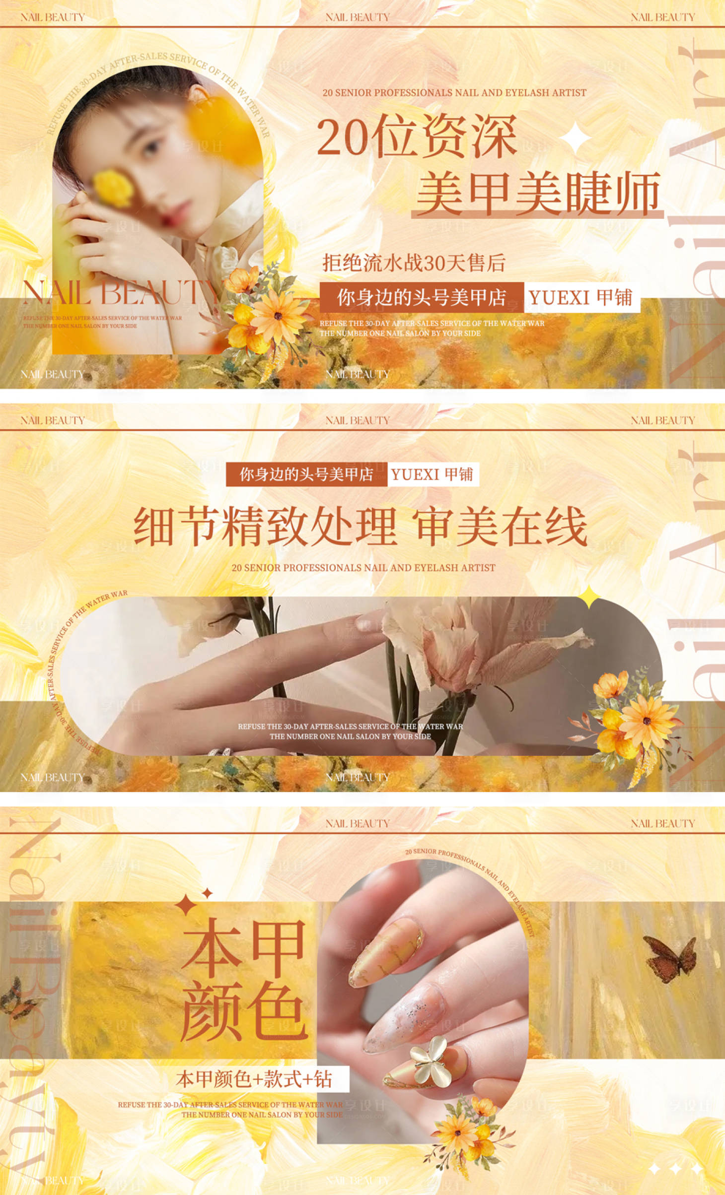 源文件下载【享设计】搜索编号：97220032572153347【油画风美睫美甲轮播图banner】