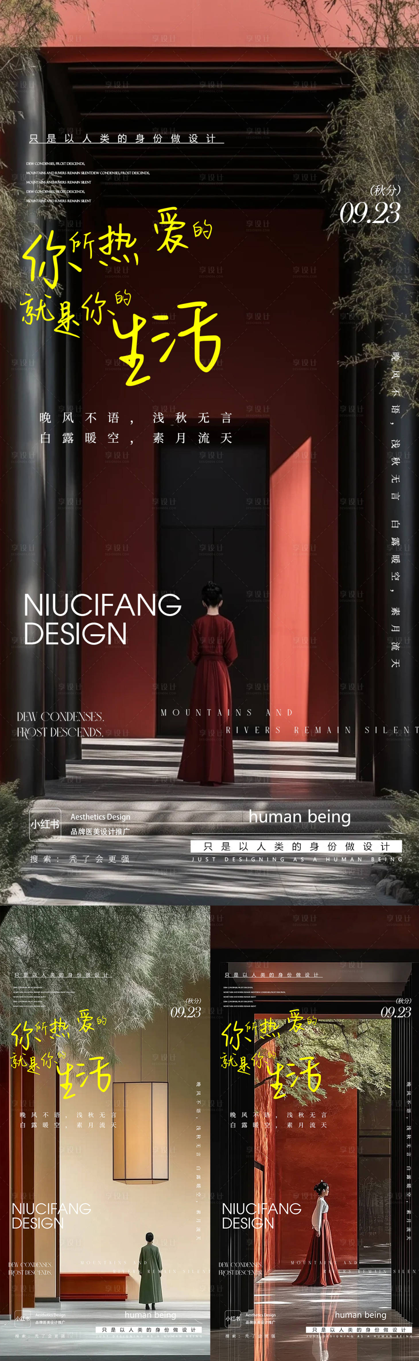 源文件下载【享设计】搜索编号：62900032792854356【励志生活宣传系列海报】