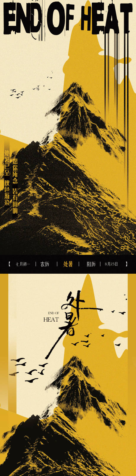 源文件下载【享设计】搜索编号：96850032620922762【处暑海报 】
