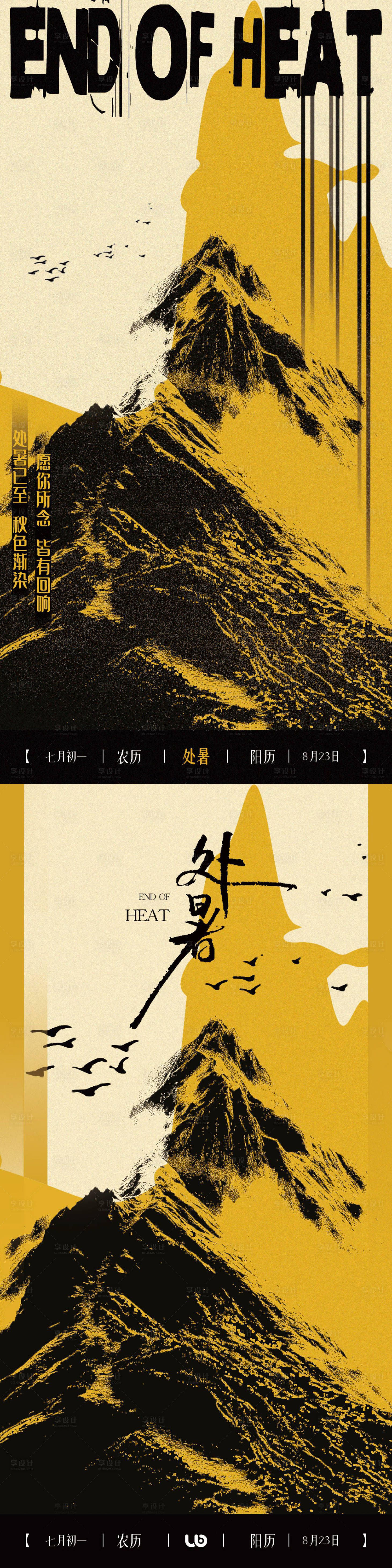 源文件下載【享設計】搜索編號：96850032620922762【處暑海報 】