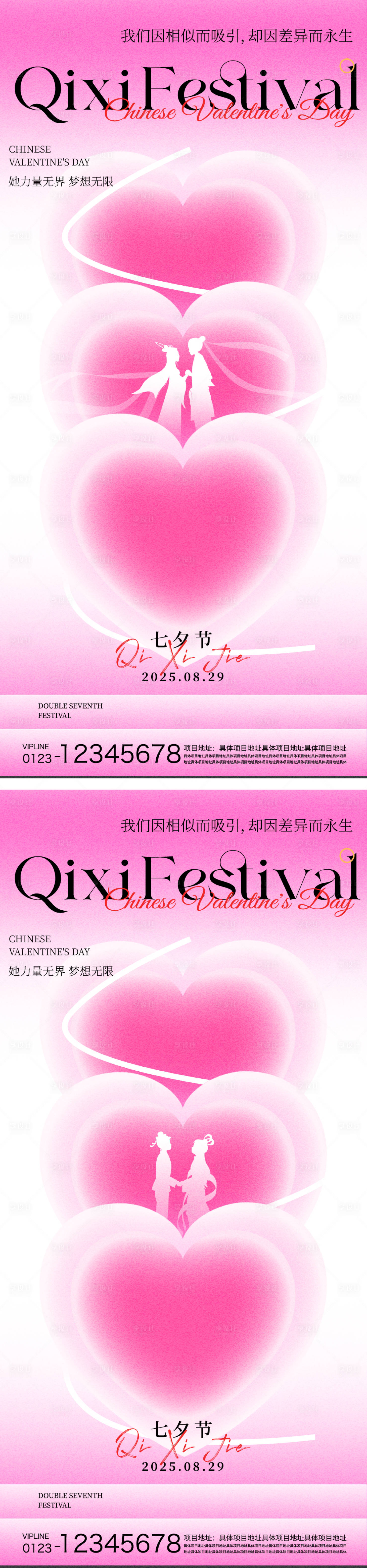源文件下载【享设计】搜索编号：76300032519704359【七夕海报】