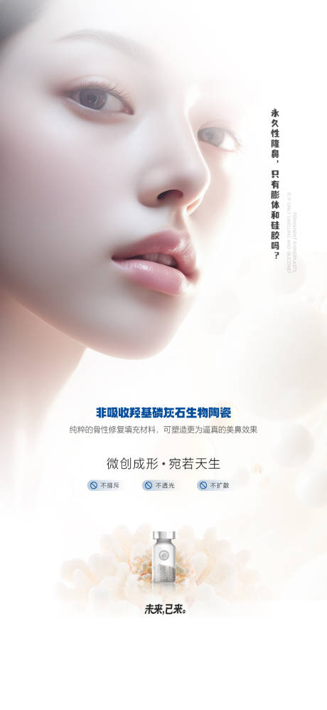 源文件下載【享設計】搜索編號：44740032425972628【醫美誰珊瑚骨美鼻海報】