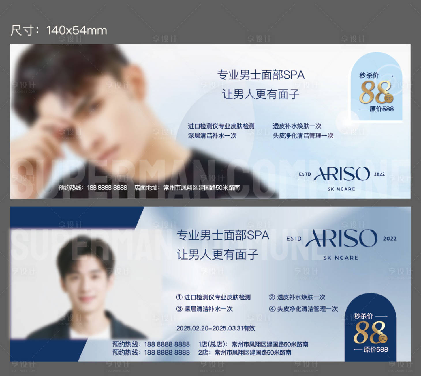 源文件下載【享設計】搜索編號：54400032508641671【美容優惠卡】