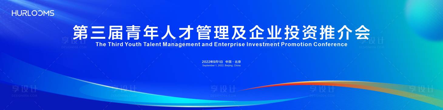 源文件下載【享設計】搜索編號：66310032575765136【企業(yè)投資推介會主視覺】