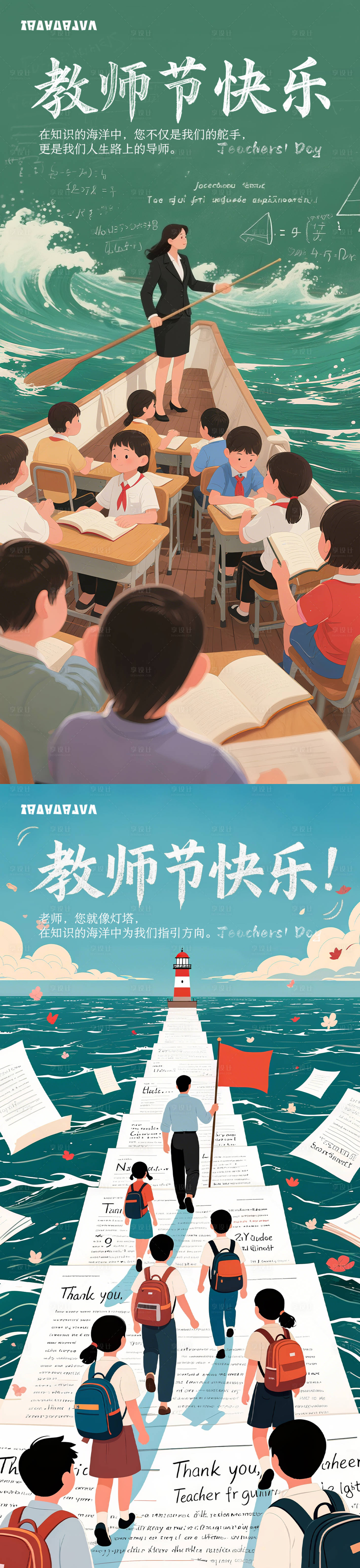 源文件下载【享设计】搜索编号：88310032749901008【教师节节日系列海报】