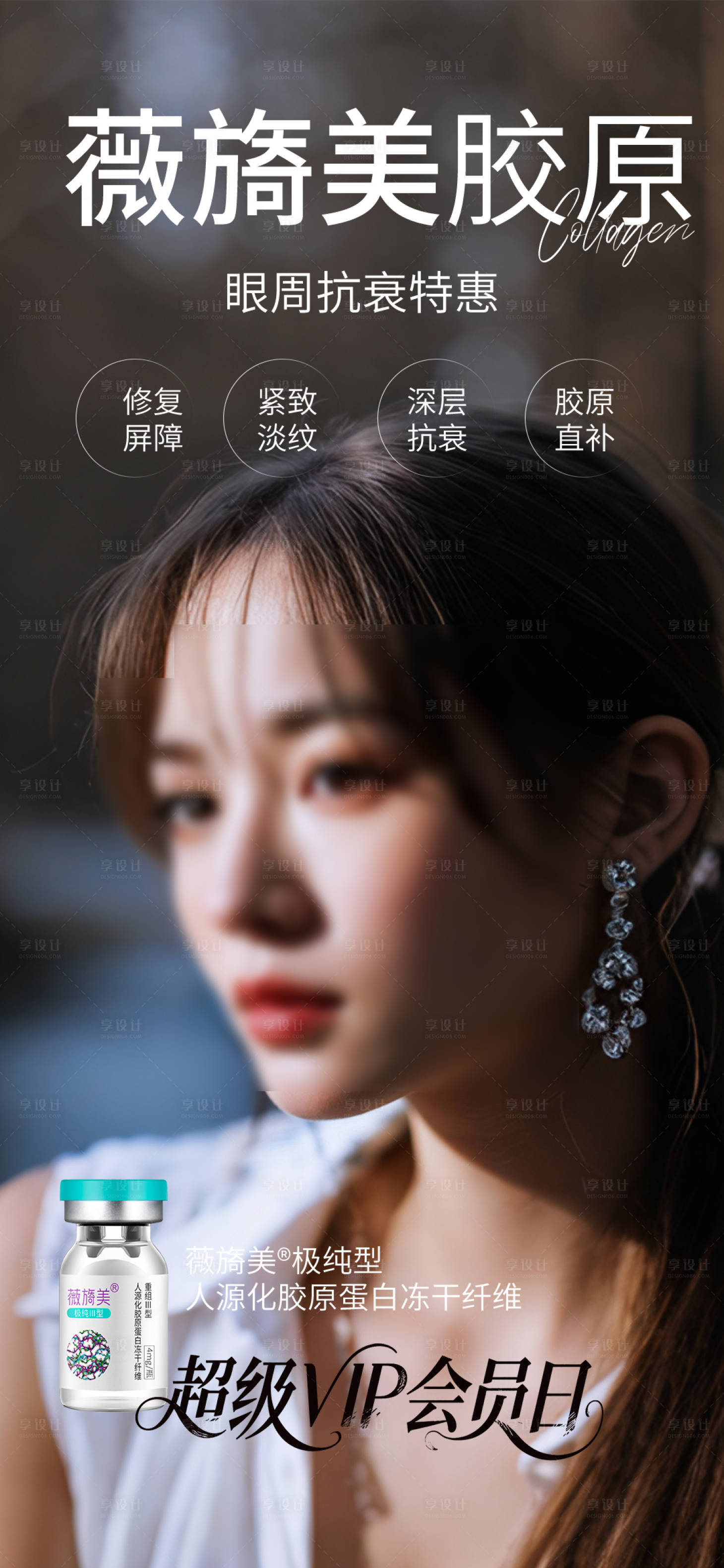 源文件下載【享設(shè)計(jì)】搜索編號(hào)：18860032600719380【薇旖美膠原注射】