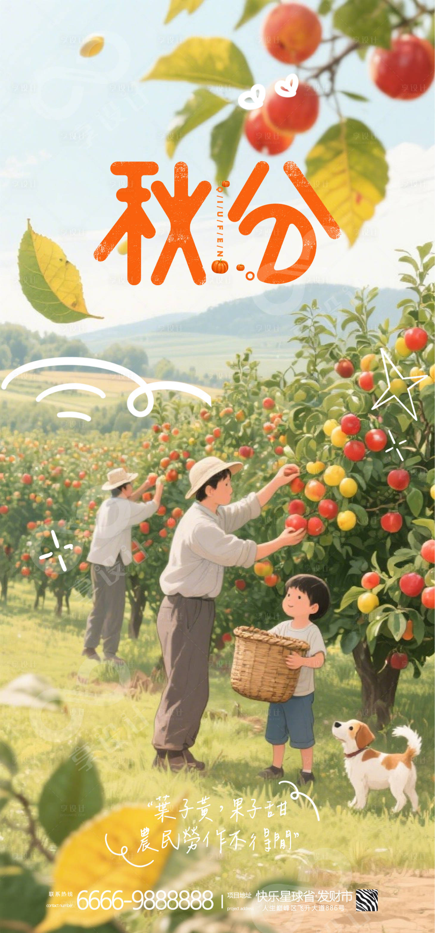 源文件下载【享设计】搜索编号：78420032525306314【二十四节气秋分海报】