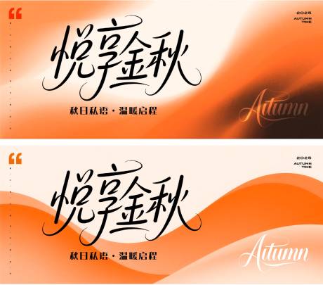 源文件下载【享设计】搜索编号：50720032427066078【秋日主题主画面】