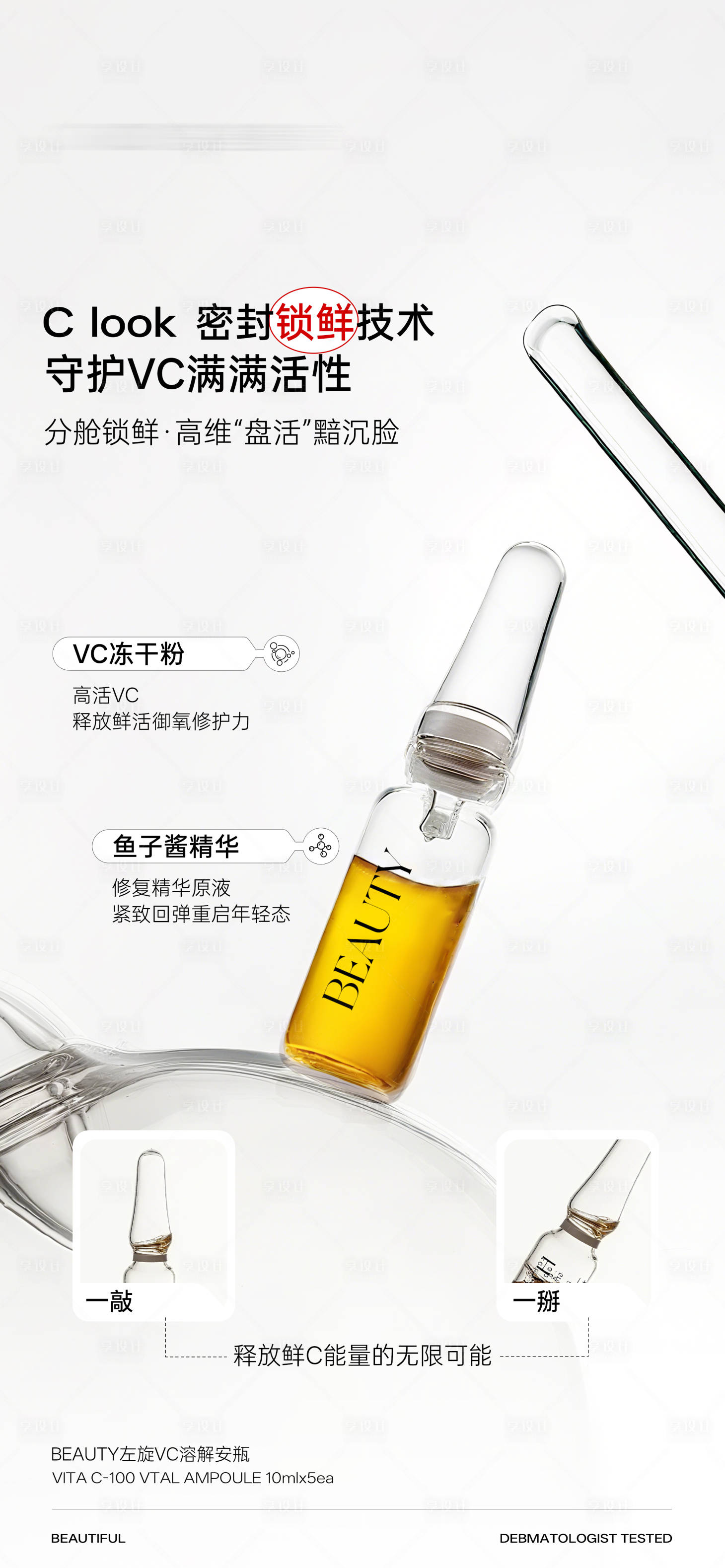 源文件下载【享设计】搜索编号：83510032573825318【医美美妆护肤品海报】