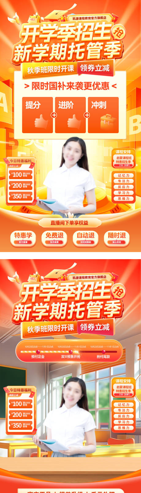 源文件下載【享設計】搜索編號：59570032706464569【直播間開學季新學期課程培訓海報】