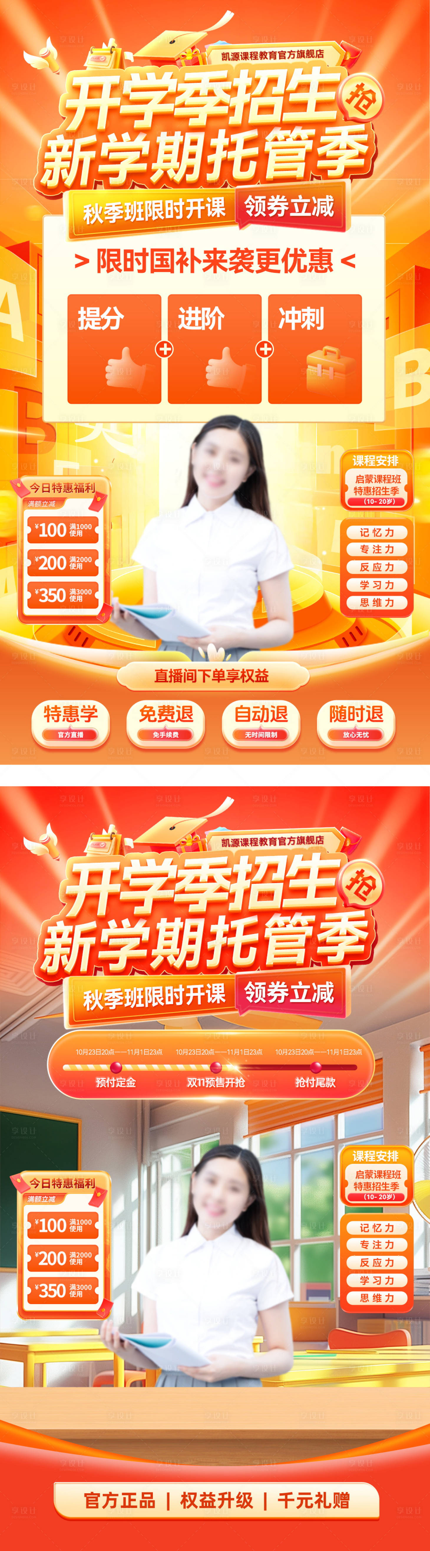 源文件下载【享设计】搜索编号：59570032706464569【直播间开学季新学期课程培训海报】