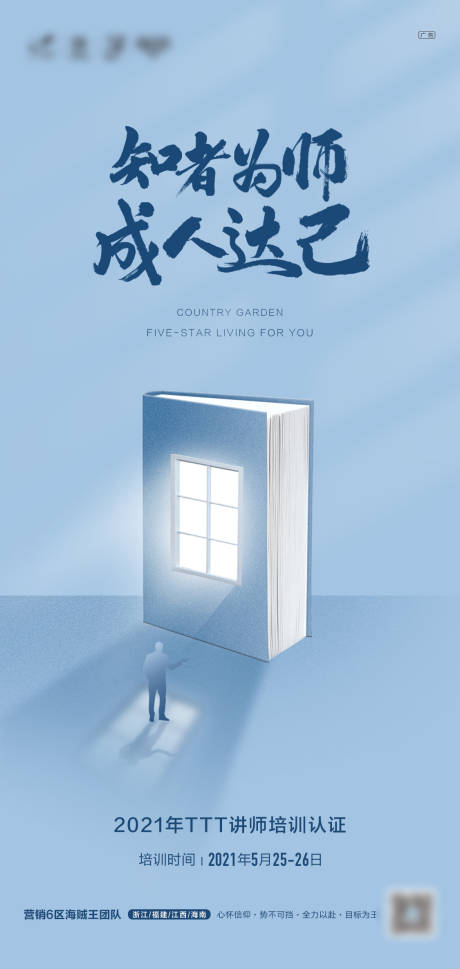 源文件下载【享设计】搜索编号：97090032777015538【教师节宣传海报】