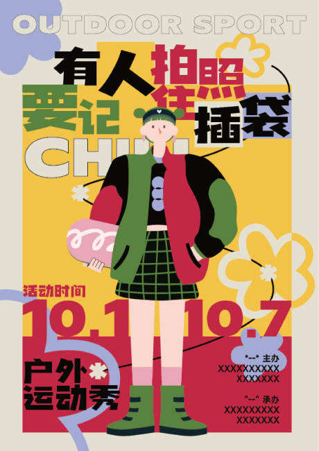源文件下載【享設計】搜索編號：22620032553821398【運動女孩扁平插畫海報】