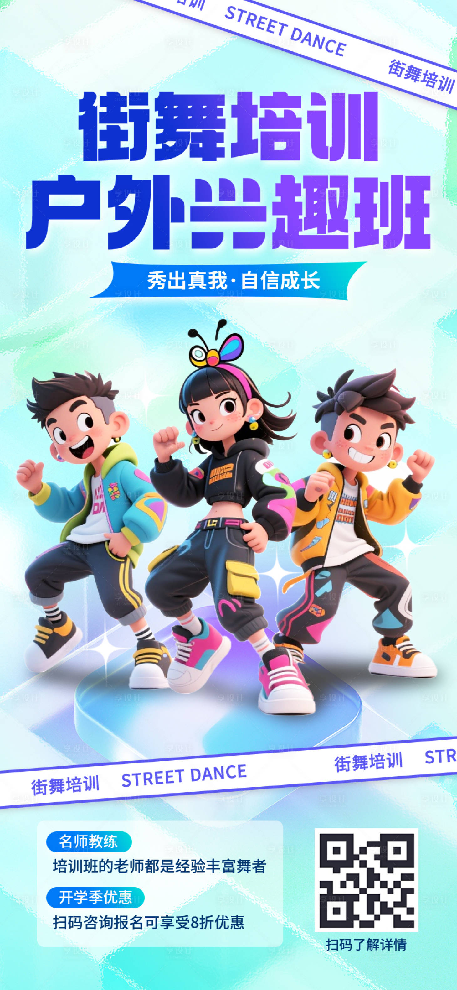 源文件下載【享設計】搜索編號：75970032538607257【街舞興趣培訓班招生海報】