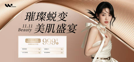源文件下載【享設計】搜索編號：12300032508539287【璀璨蛻變美肌盛宴】