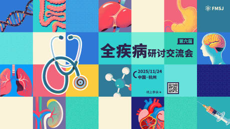 源文件下载【享设计】搜索编号：63110032263618554【波普风扁平插画医疗会议活动主视觉】