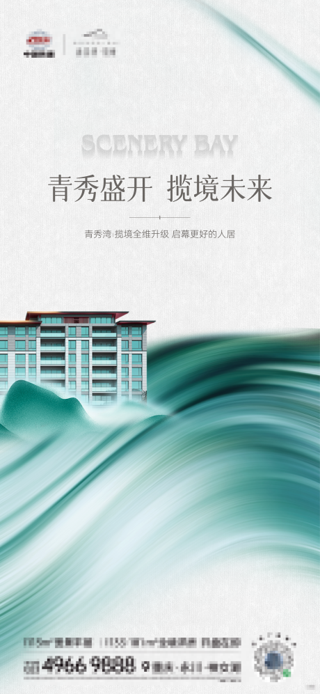 源文件下載【享設(shè)計(jì)】搜索編號(hào)：81310032595225659【地產(chǎn)全維升級(jí)人居開放海報(bào)】