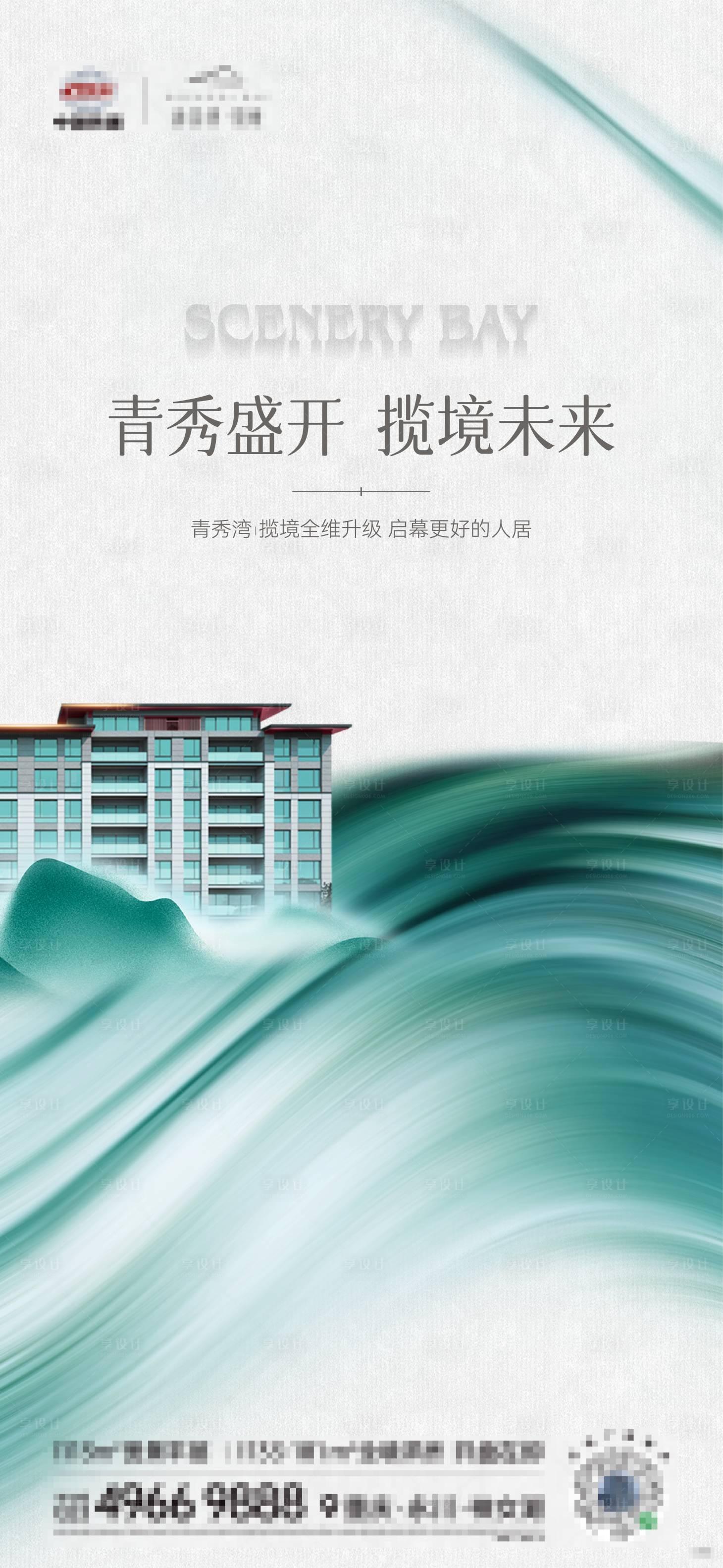 源文件下载【享设计】搜索编号：81310032595225659【地产全维升级人居开放海报】