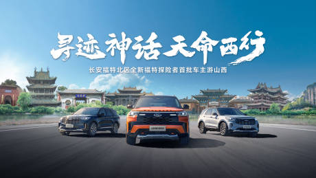 源文件下載【享設(shè)計(jì)】搜索編號(hào)：61920032608948648【汽車游山西活動(dòng)主K】