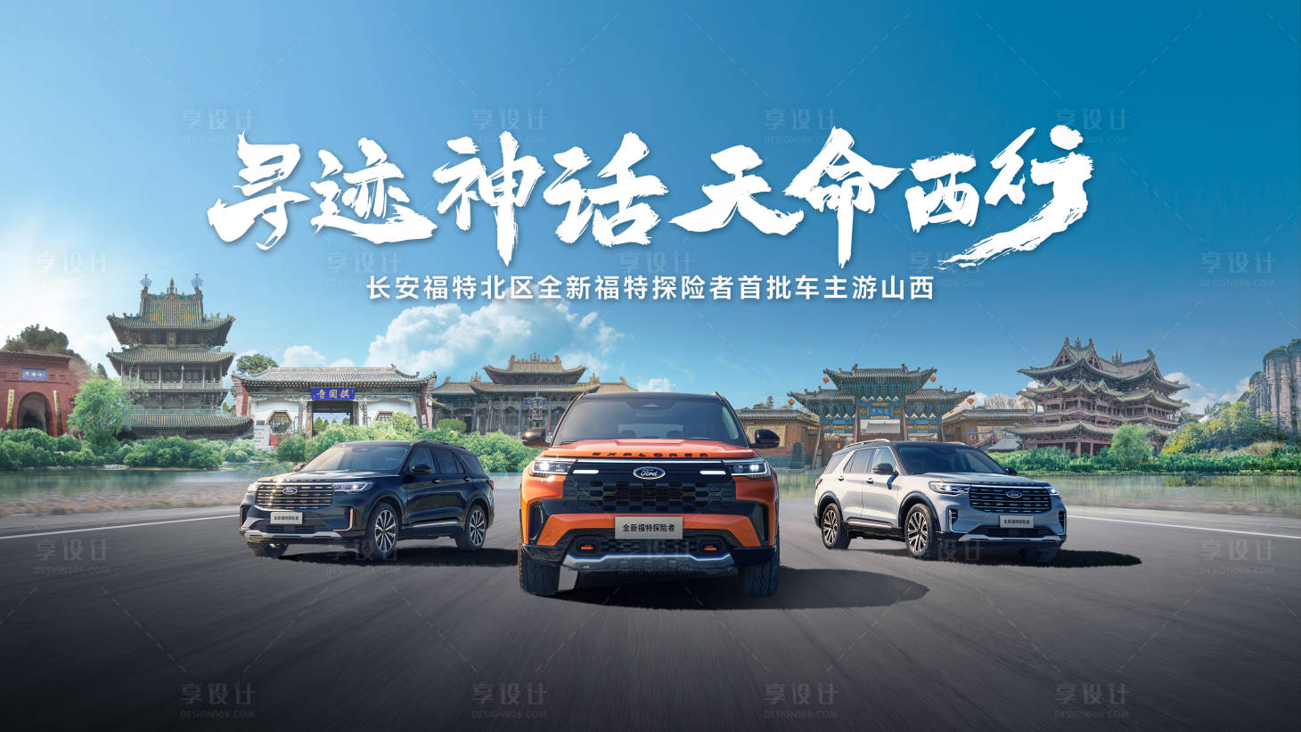 源文件下载【享设计】搜索编号：61920032608948648【汽车游山西活动主K】