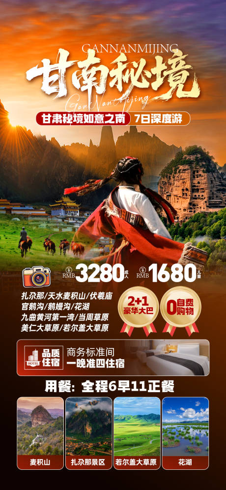源文件下载【享设计】搜索编号：28550032608388234【甘南】